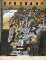 Обложка для Крокодил, 1948 , № 24.pdf